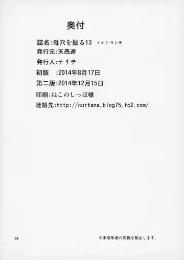 [Nario] Boketsu o Horu 13 Iori Rinko Fhentai - Page 35