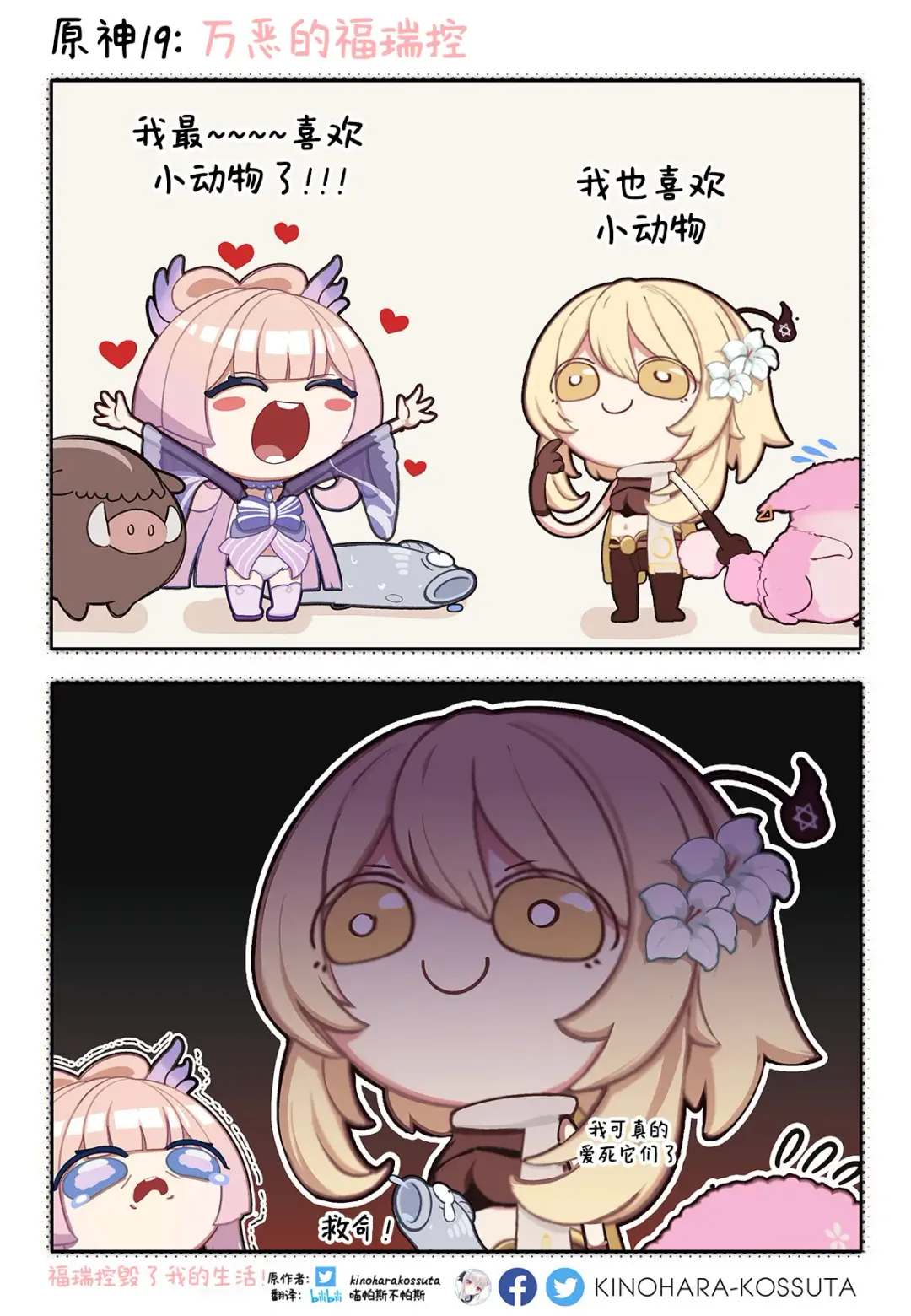 [Kinohara] Gensimp Fhentai - Page 22