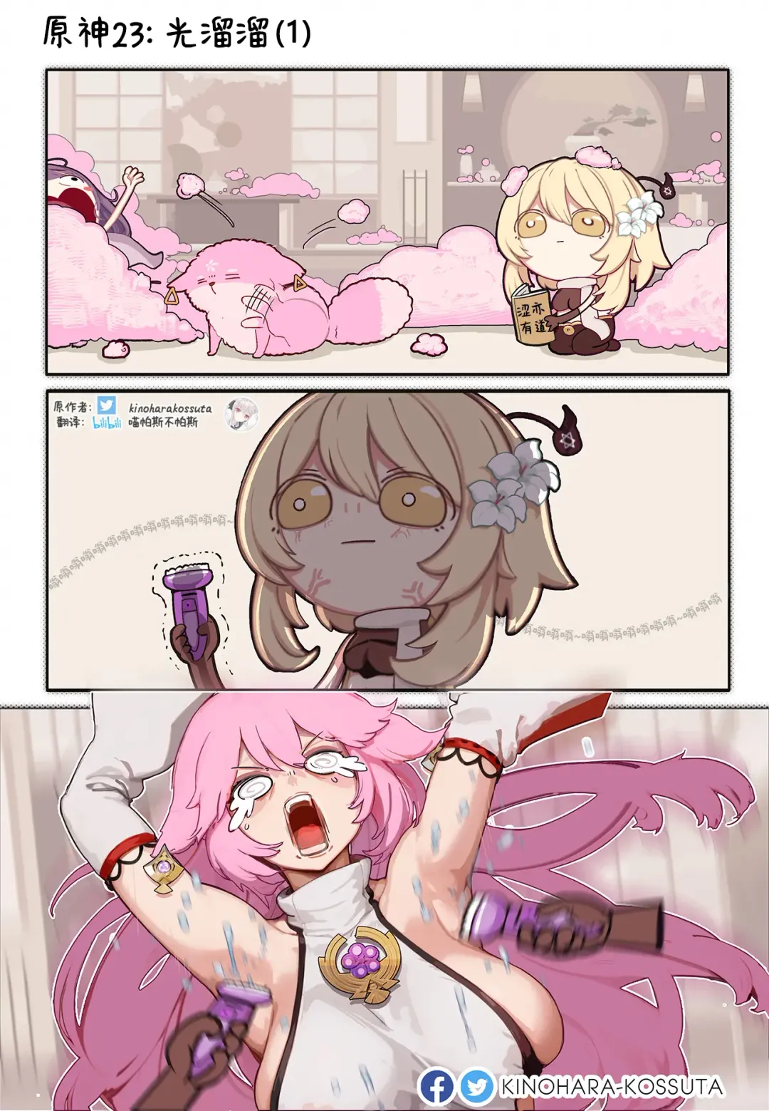 [Kinohara] Gensimp Fhentai - Page 31