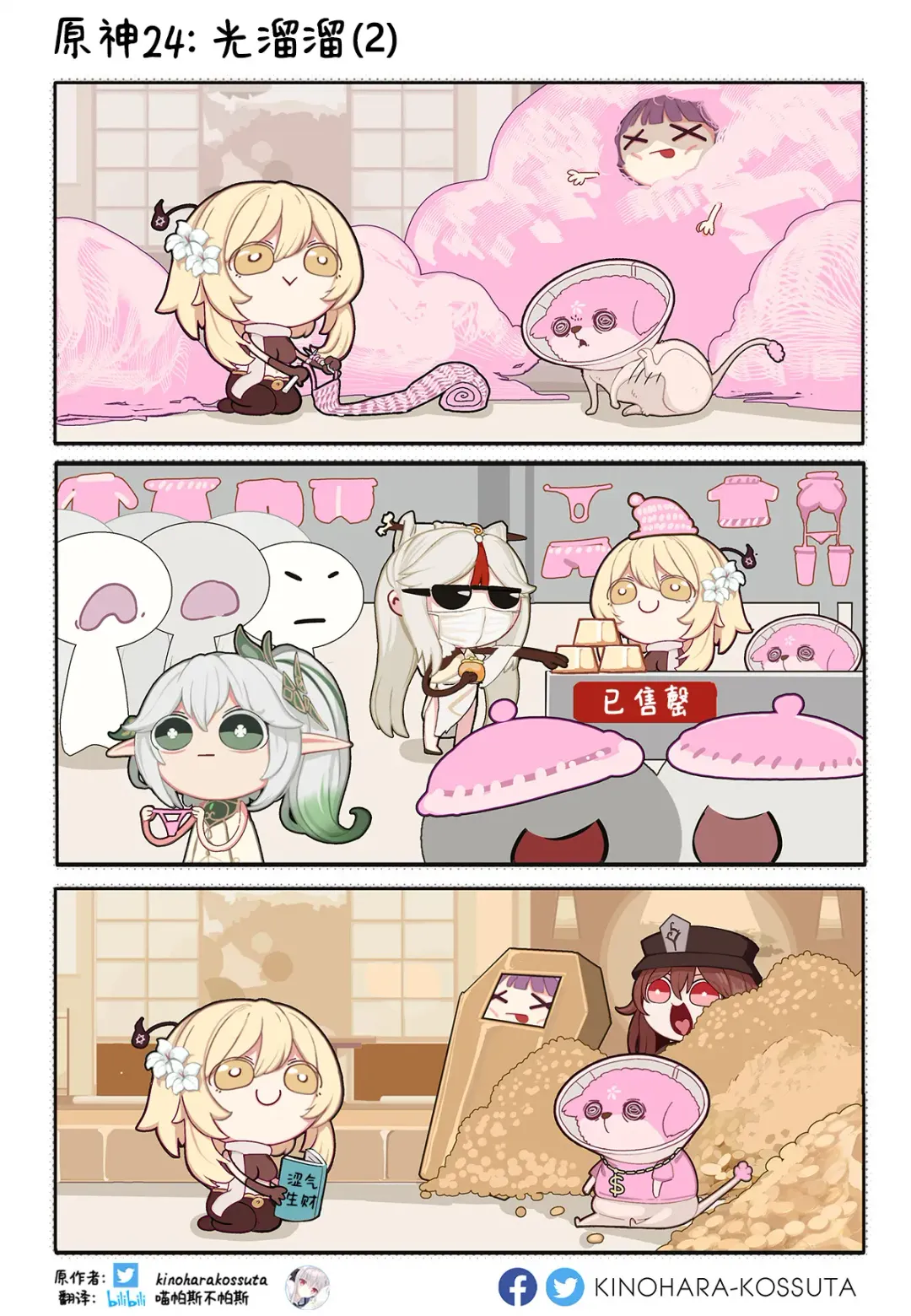 [Kinohara] Gensimp Fhentai - Page 32