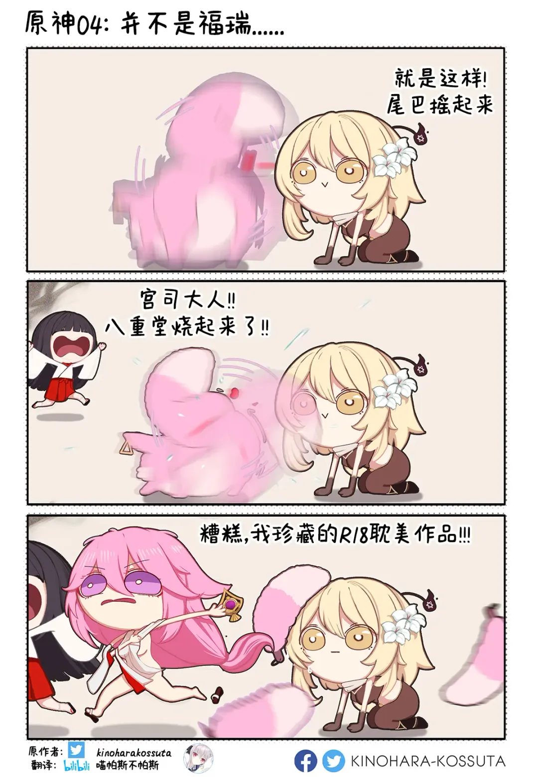 [Kinohara] Gensimp Fhentai - Page 5