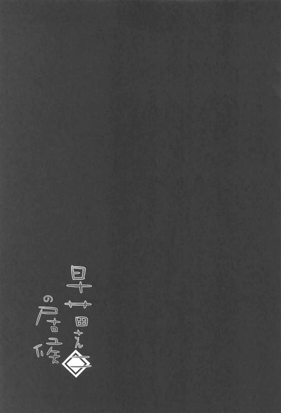 [Ma-sa] Sanae-san no Isourou Ni Fhentai - Page 32