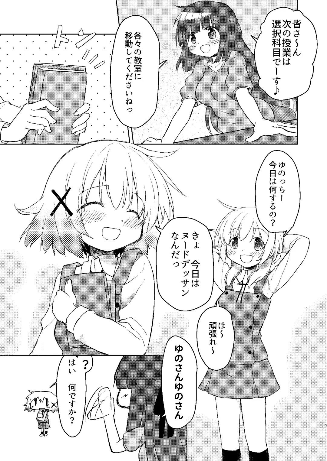 [Percy] Yunocchi to Yukai na Shaseikai: Remake Fhentai - Page 3