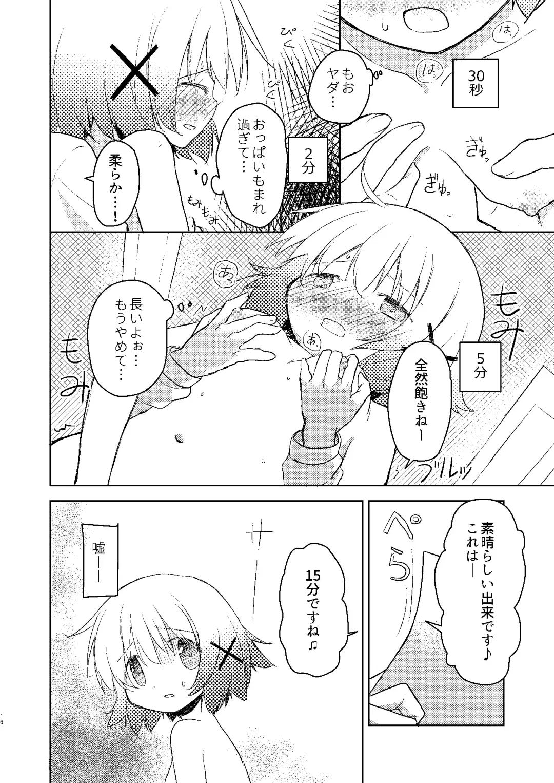 [Percy] Yunocchi to Yukai na Shaseikai: Remake Fhentai - Page 14