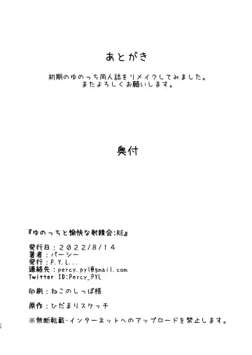 [Percy] Yunocchi to Yukai na Shaseikai: Remake Fhentai - Page 30