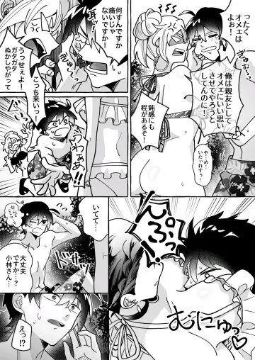 Kawaii Kanojo ni Goyoujin!? Fhentai - Page 16