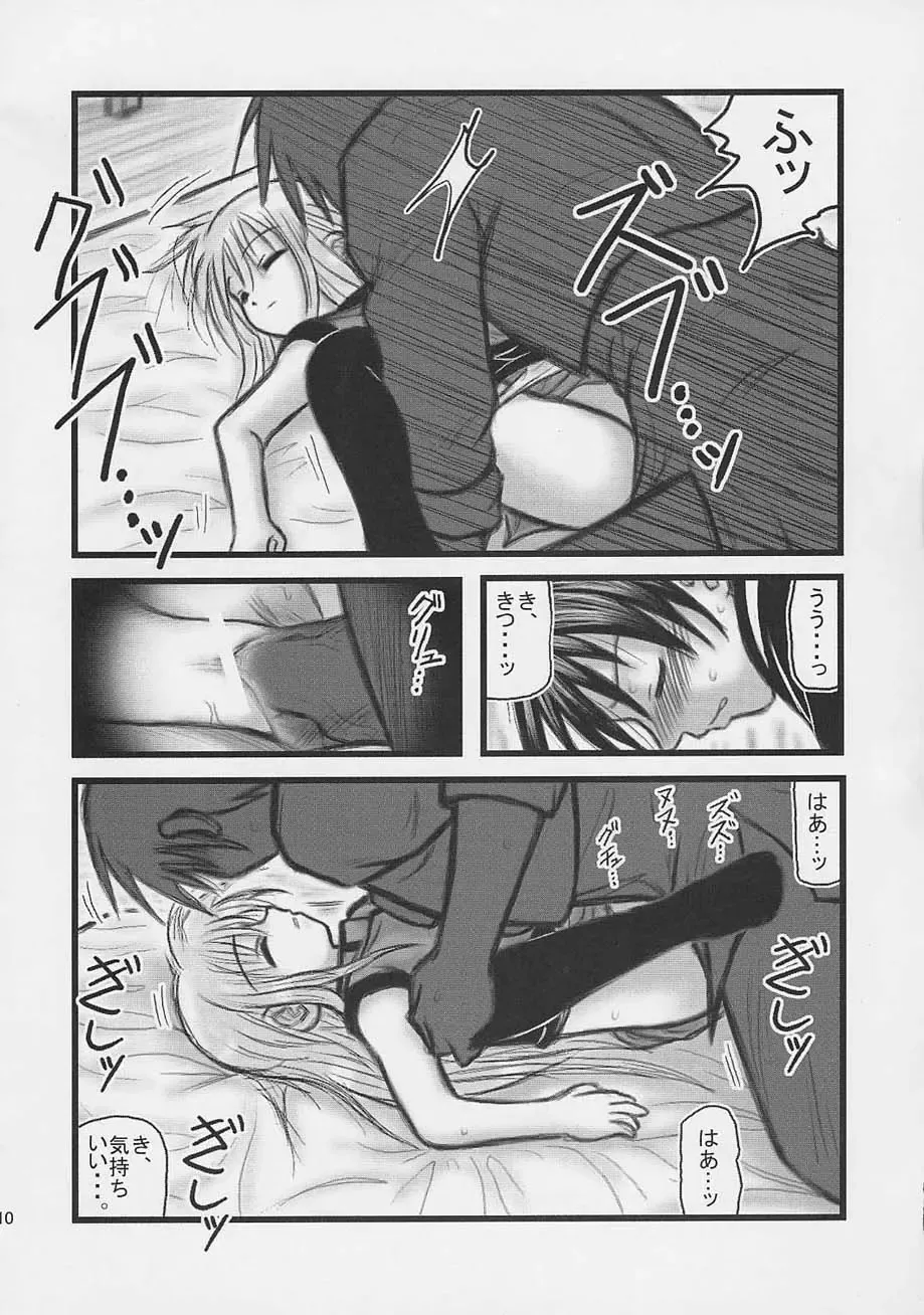 [Nabeshima Mike] Himecchi Curry Fhentai - Page 9
