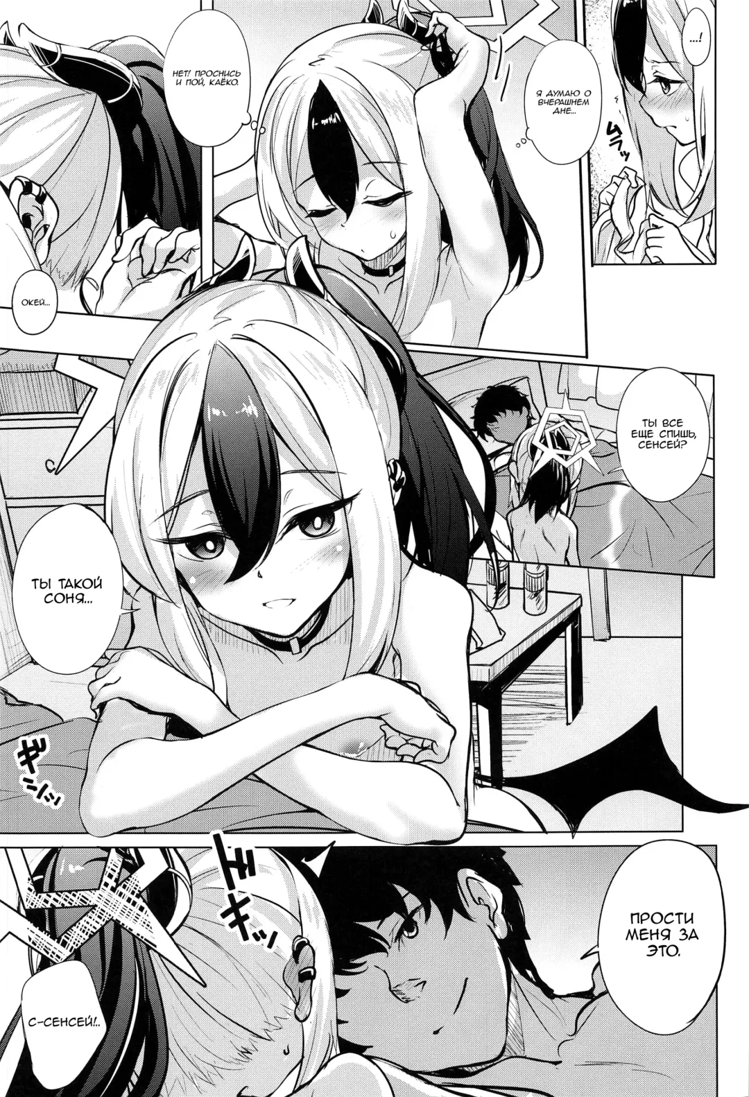 [Hitsujibane Shinobu] Kayoko no Otomari After | После ночи с Каёко Fhentai - Page 4