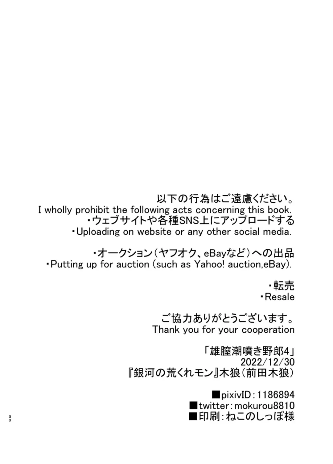 [Mokurou] Osuchitsu Shiofuki Yarou 4 Fhentai - Page 30