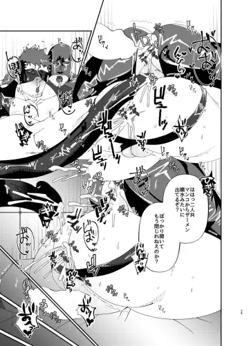 [Mokurou] Osuchitsu Shiofuki Yarou 4 Fhentai - Page 25