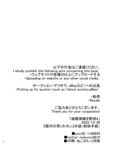 [Mokurou] Osuchitsu Shiofuki Yarou 4 Fhentai - Page 30