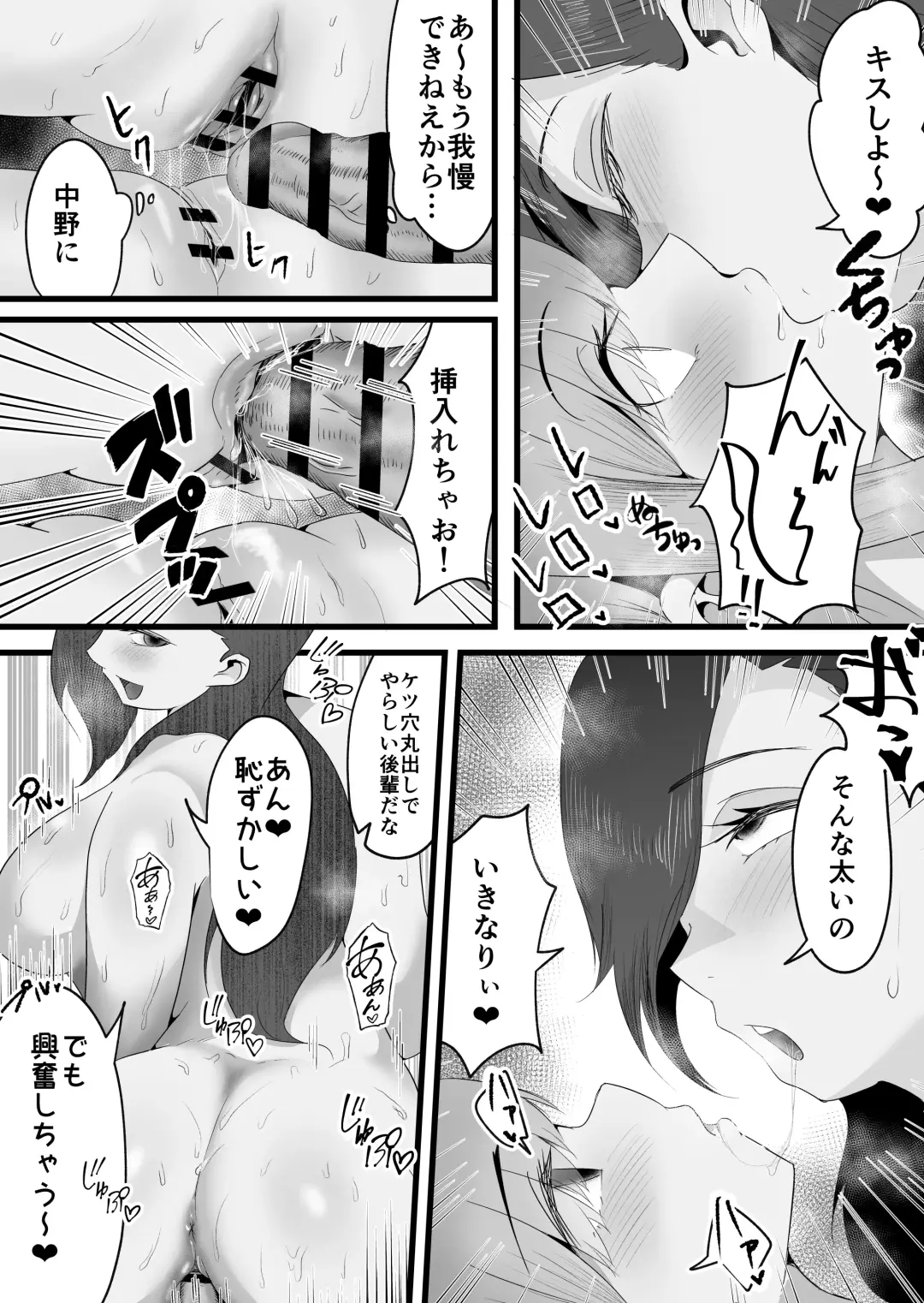 [Dadacco Racco-chan] Shuuden Nogashita Kouhai Shain ni Asa made Nakadashi Shita Hanashi. Fhentai - Page 24