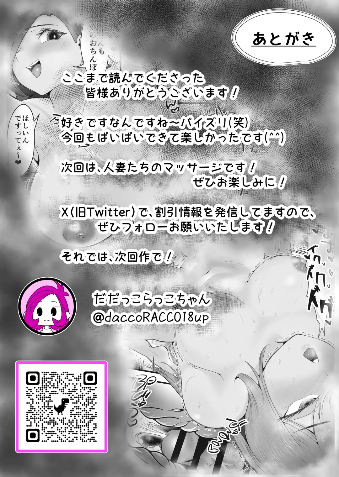 [Dadacco Racco-chan] Shuuden Nogashita Kouhai Shain ni Asa made Nakadashi Shita Hanashi. Fhentai - Page 35