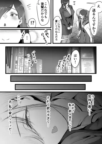 [Dadacco Racco-chan] Shuuden Nogashita Kouhai Shain ni Asa made Nakadashi Shita Hanashi. Fhentai - Page 8