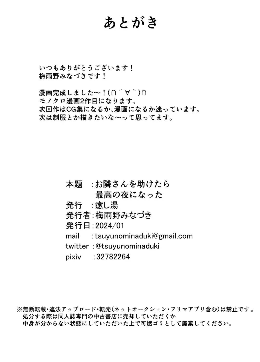 [Tsuyuno Minaduki] Otonari-san o Tasuketara Saikou no Yoru ni Natta Fhentai - Page 23