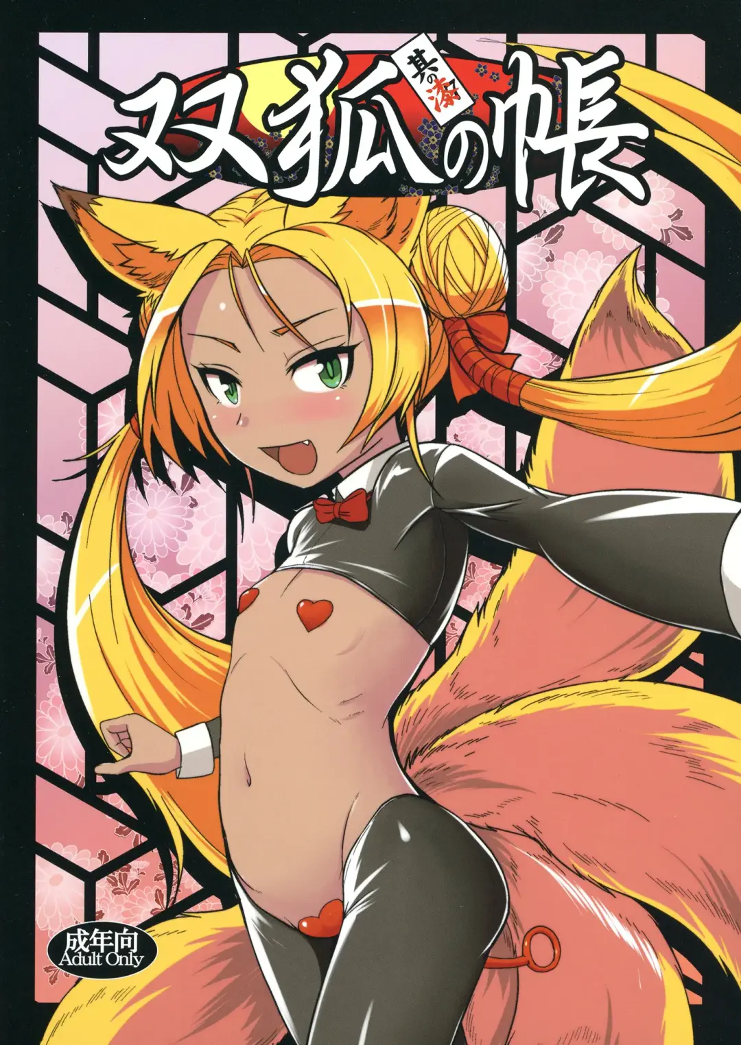 [Badhand] Souko no Tobari Sono  Nana Fhentai - Page 1