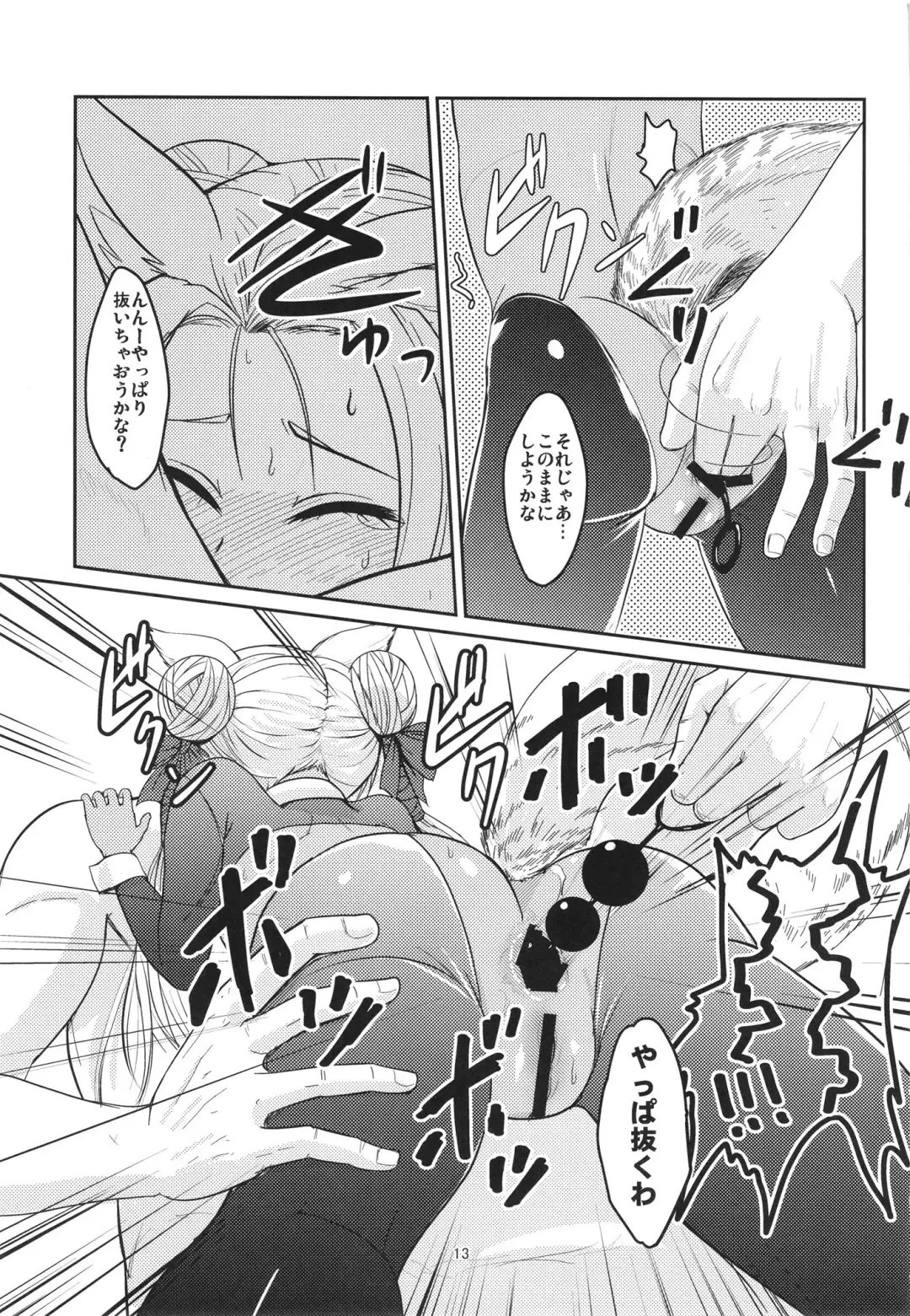 [Badhand] Souko no Tobari Sono  Nana Fhentai - Page 12