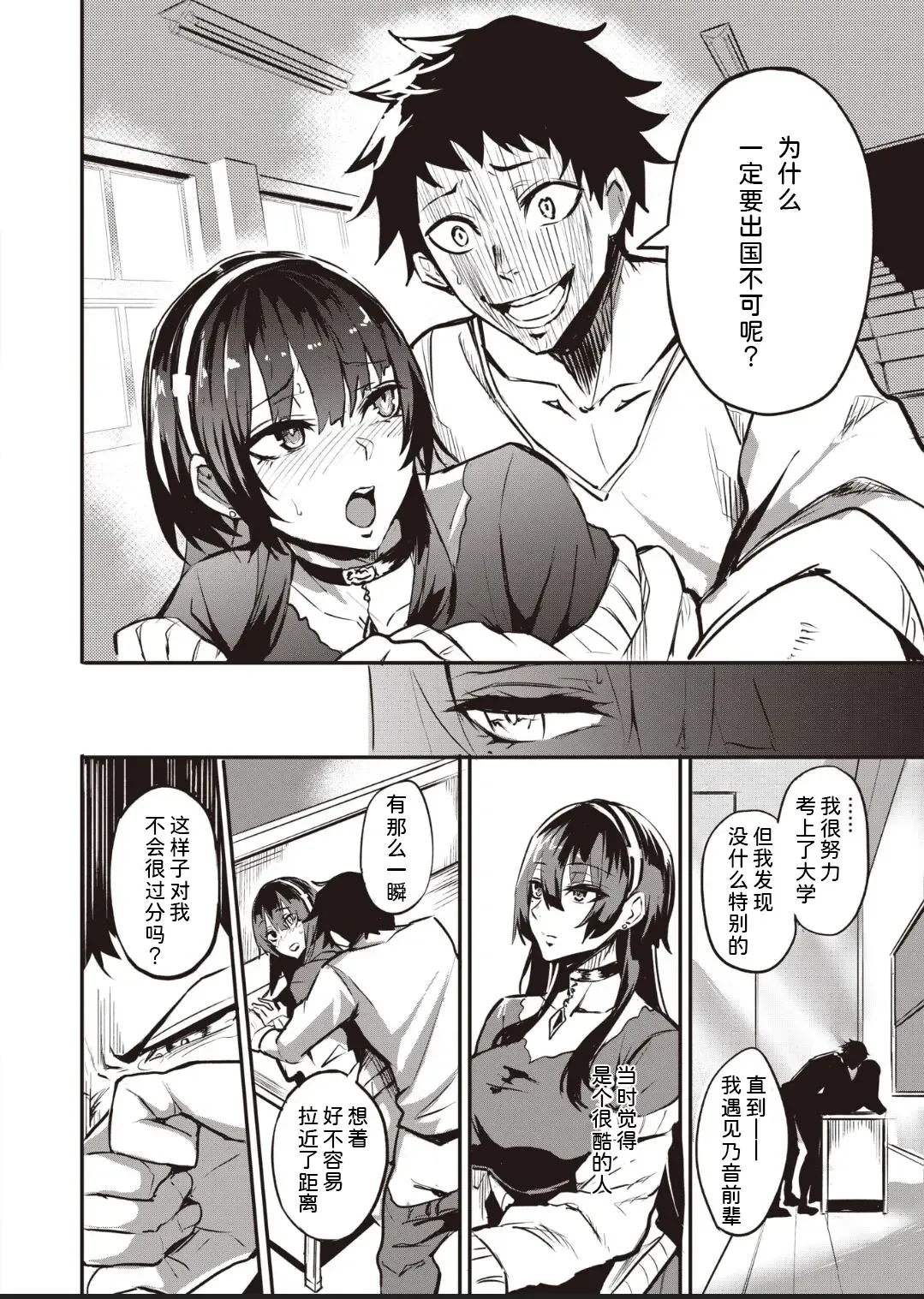 [Dramus] Haikei, Anal Vampire Senpai. Kouhen - Dear anal vampire. Fhentai - Page 12