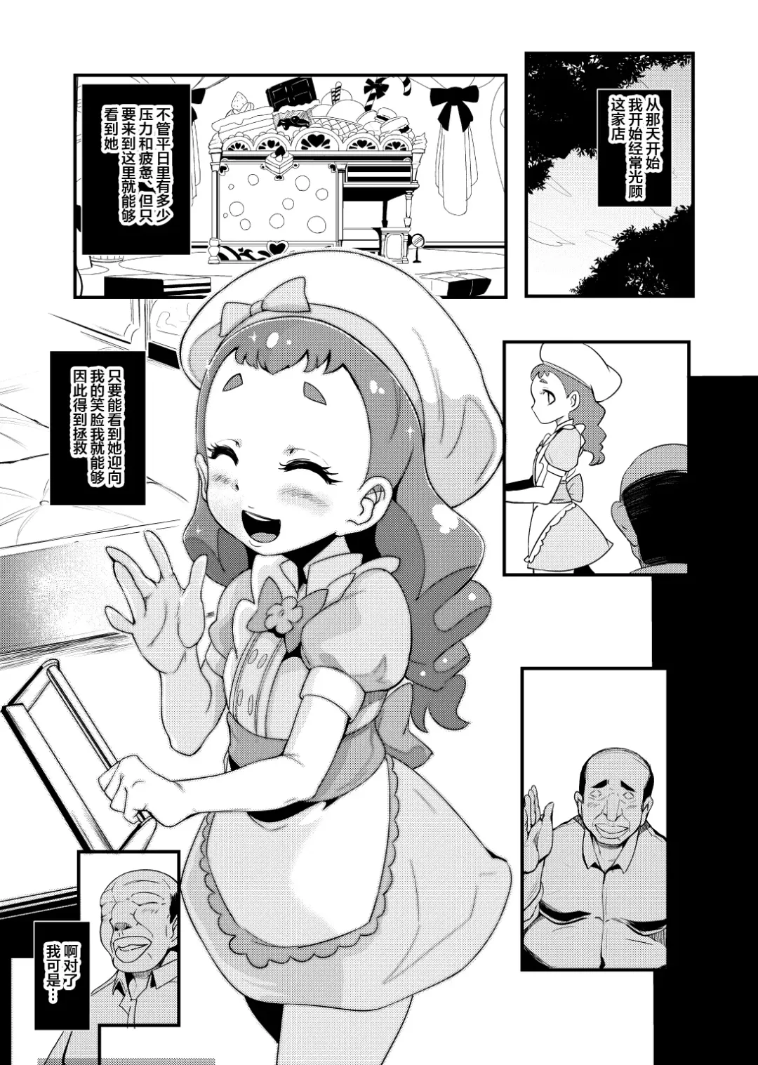[Otochichi] PreCure Sakusei Stars Fhentai - Page 104