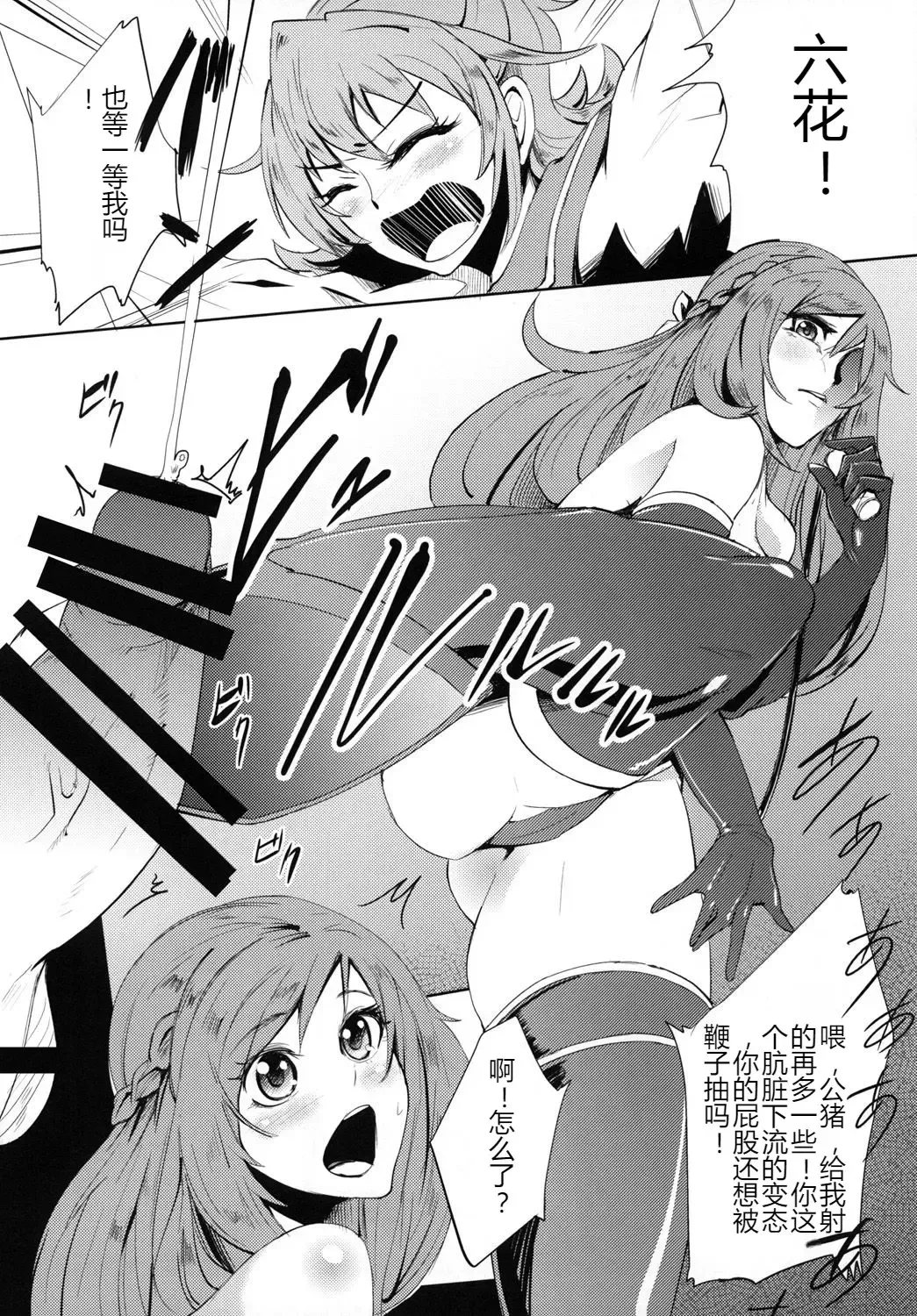 [Otochichi] PreCure Sakusei Stars Fhentai - Page 117