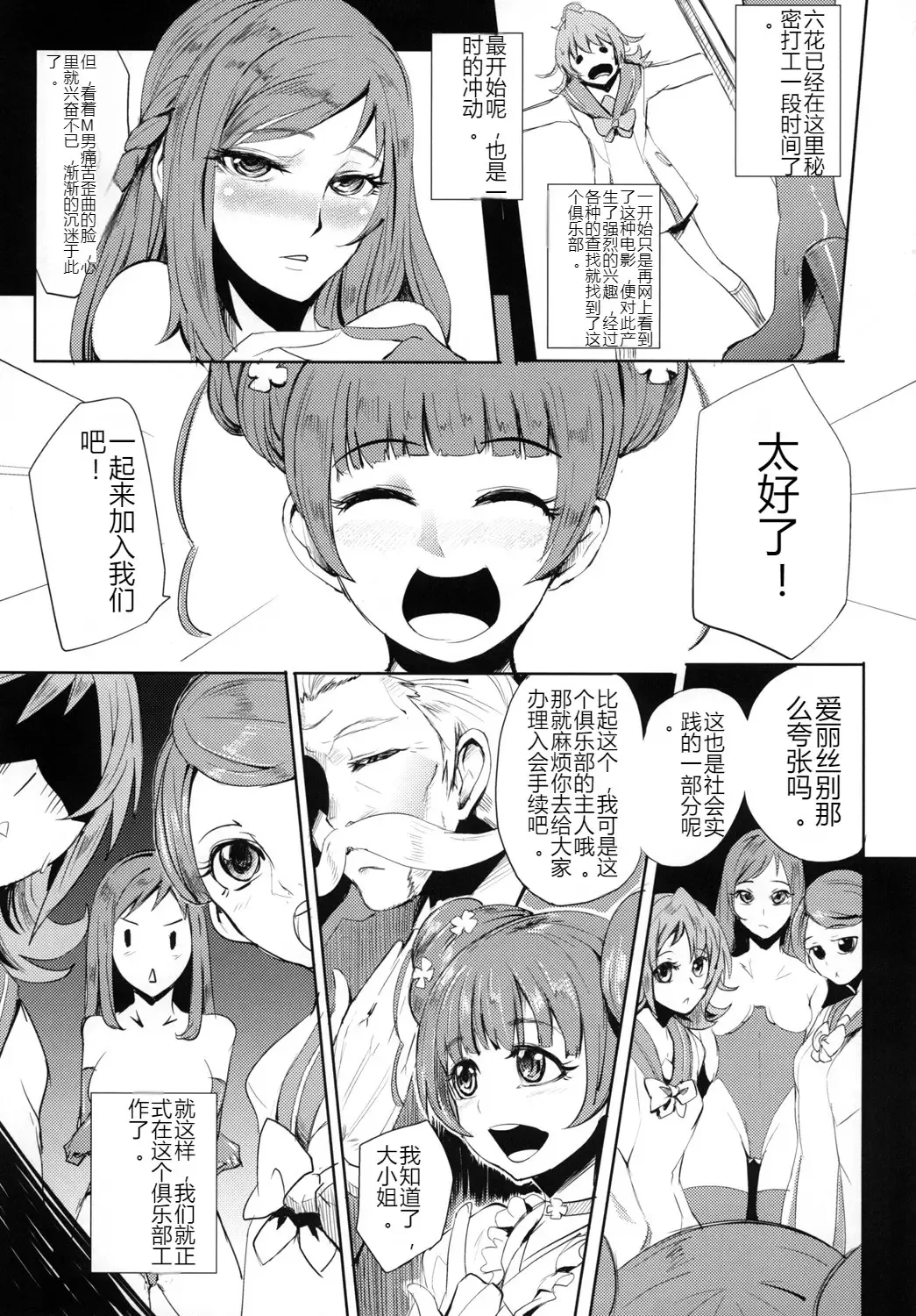 [Otochichi] PreCure Sakusei Stars Fhentai - Page 118