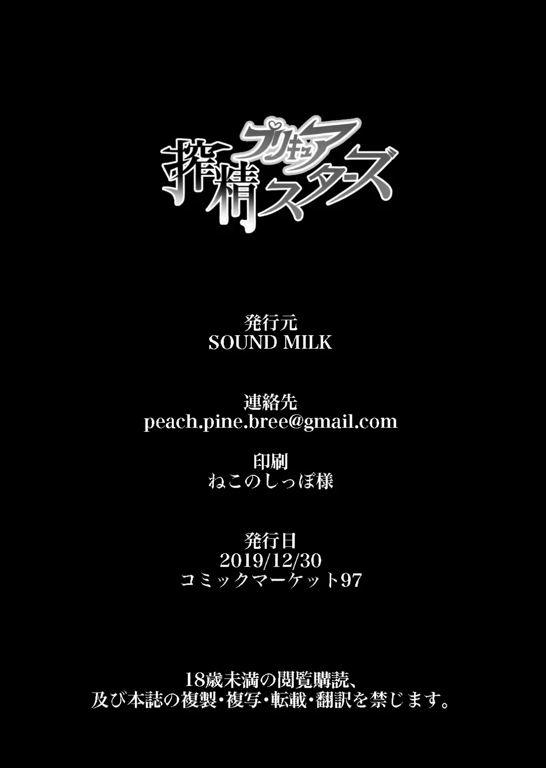 [Otochichi] PreCure Sakusei Stars Fhentai - Page 141