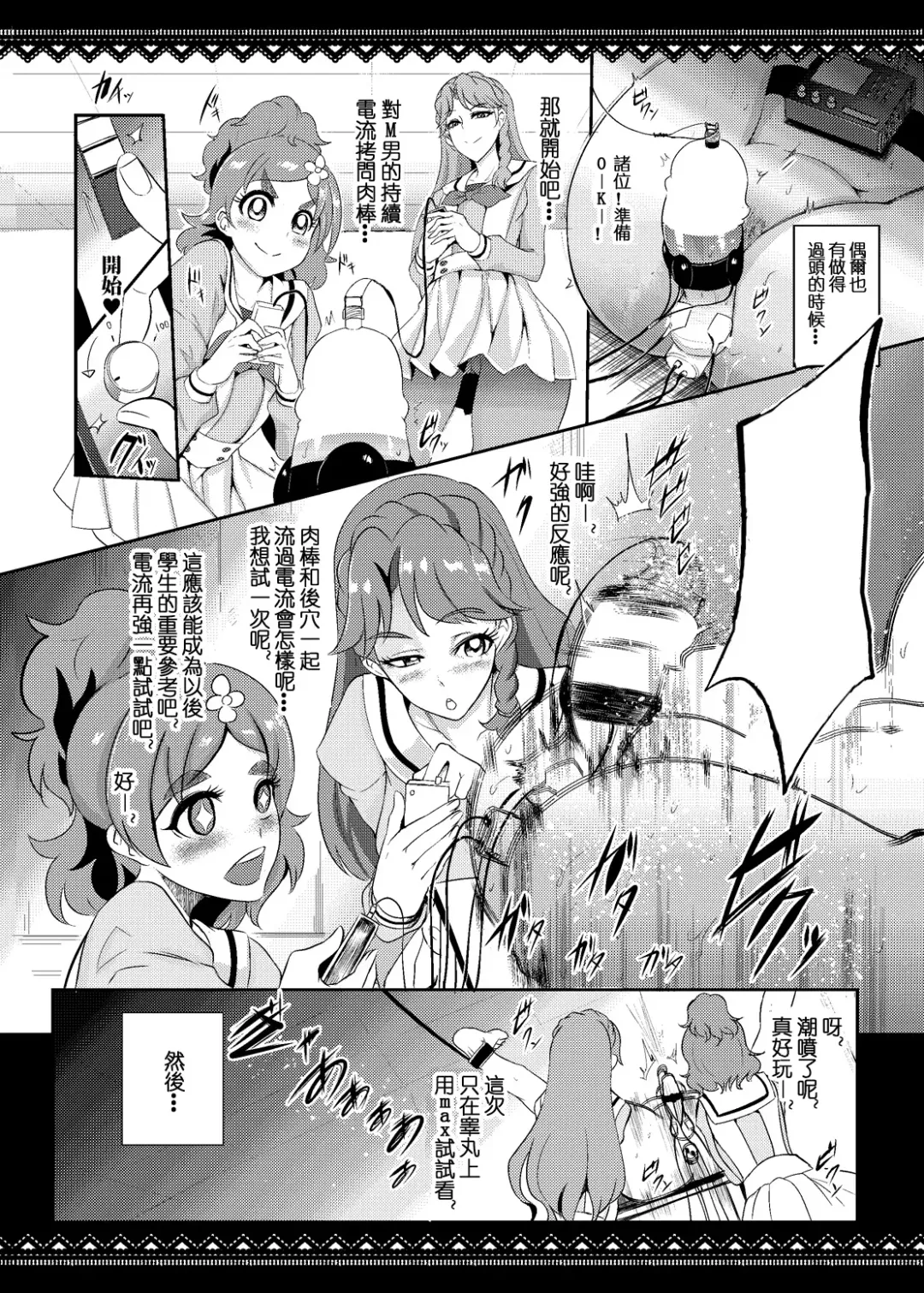 [Otochichi] PreCure Sakusei Stars Fhentai - Page 21
