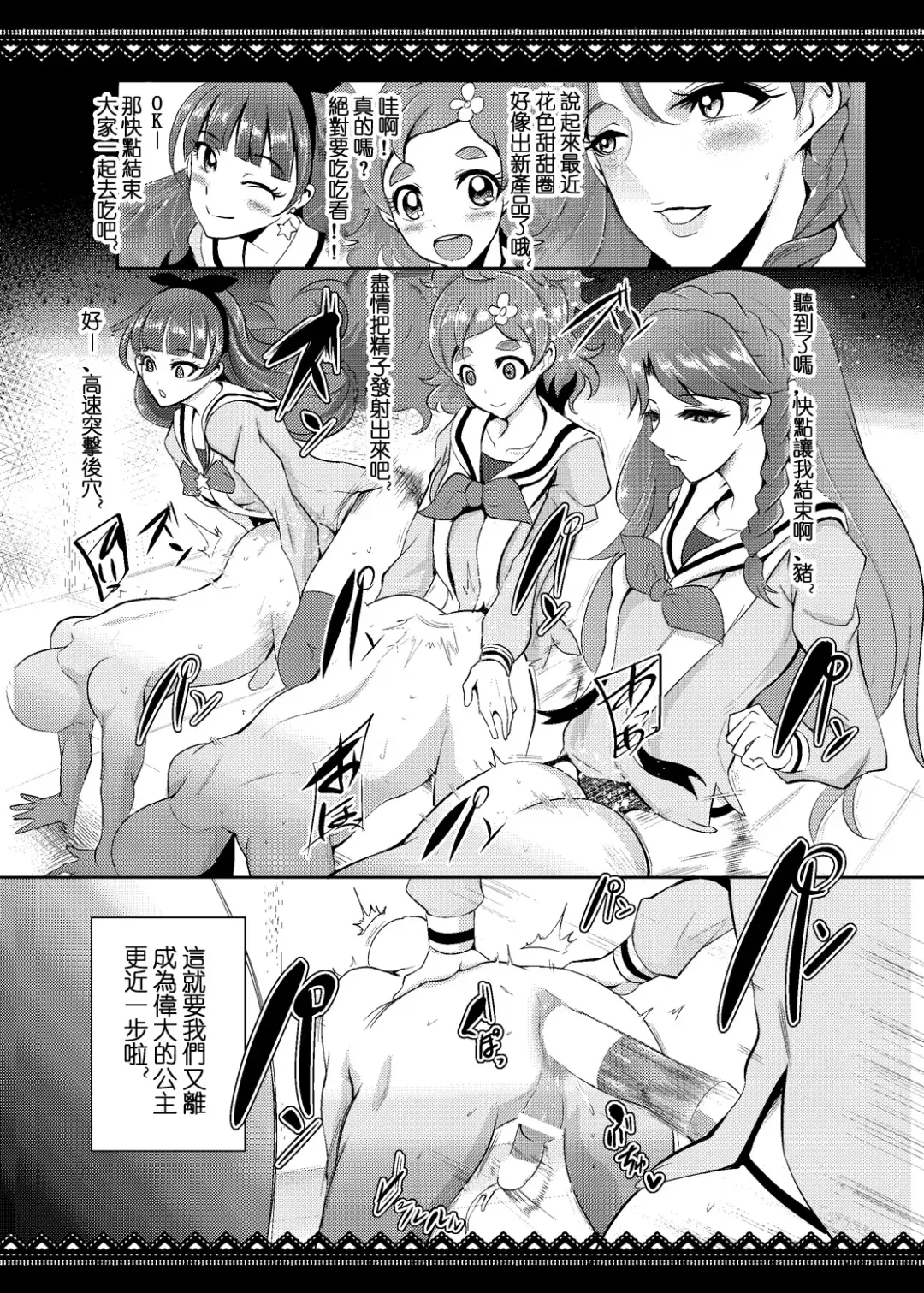 [Otochichi] PreCure Sakusei Stars Fhentai - Page 22