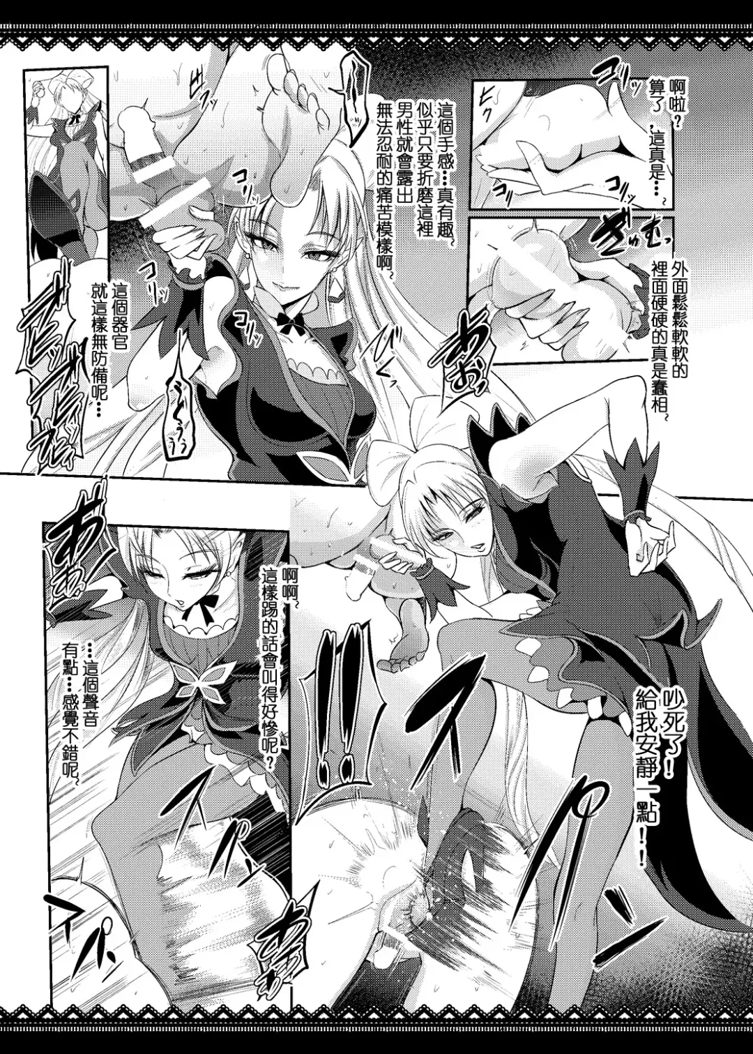 [Otochichi] PreCure Sakusei Stars Fhentai - Page 24