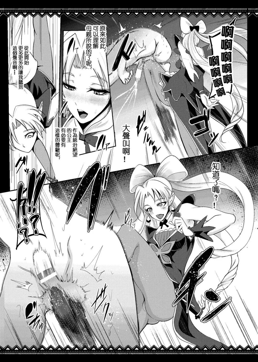 [Otochichi] PreCure Sakusei Stars Fhentai - Page 26