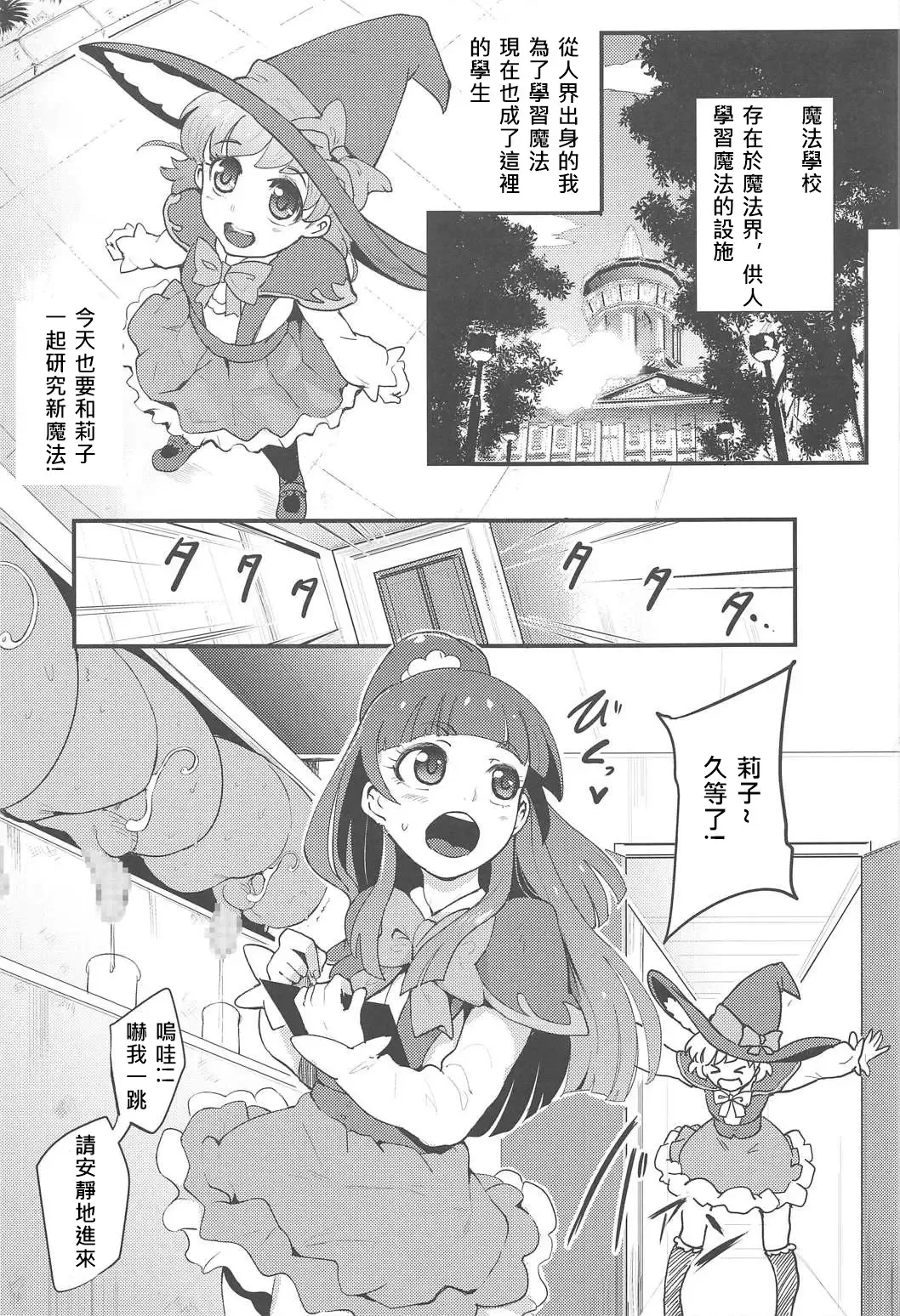 [Otochichi] PreCure Sakusei Stars Fhentai - Page 28