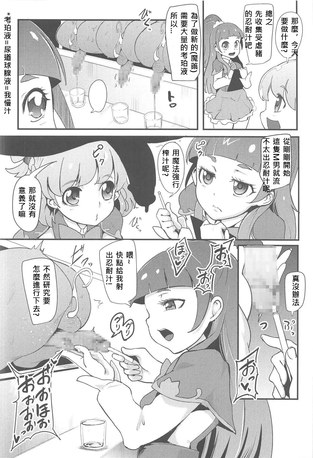 [Otochichi] PreCure Sakusei Stars Fhentai - Page 29