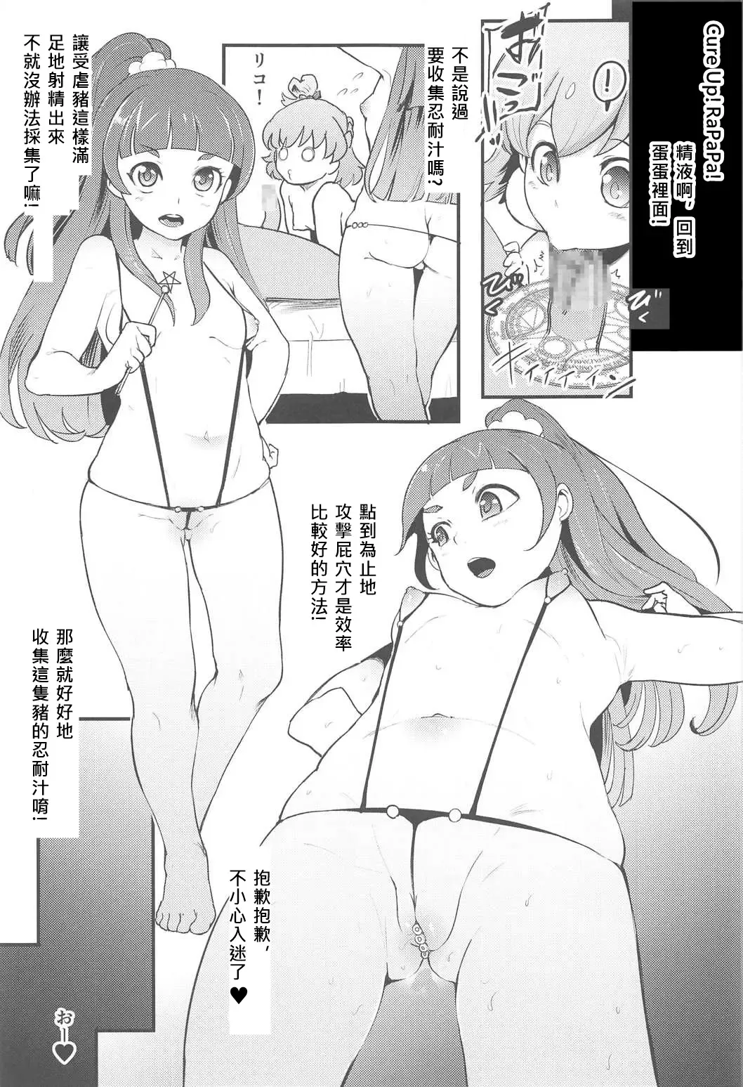 [Otochichi] PreCure Sakusei Stars Fhentai - Page 34