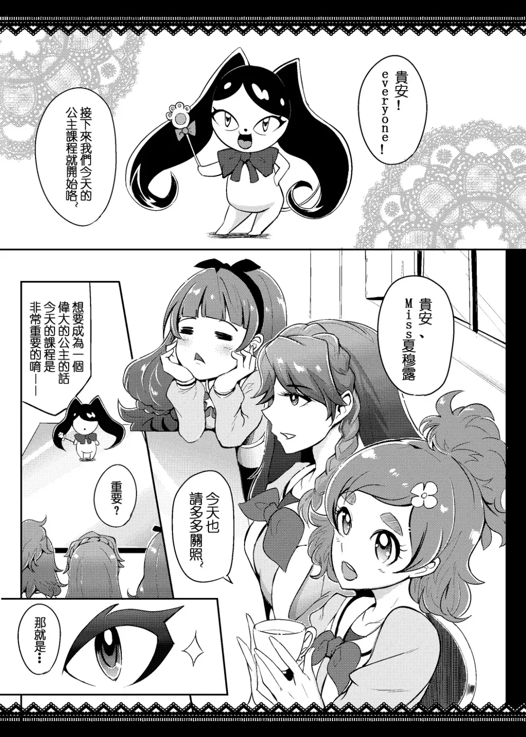 [Otochichi] PreCure Sakusei Stars Fhentai - Page 4