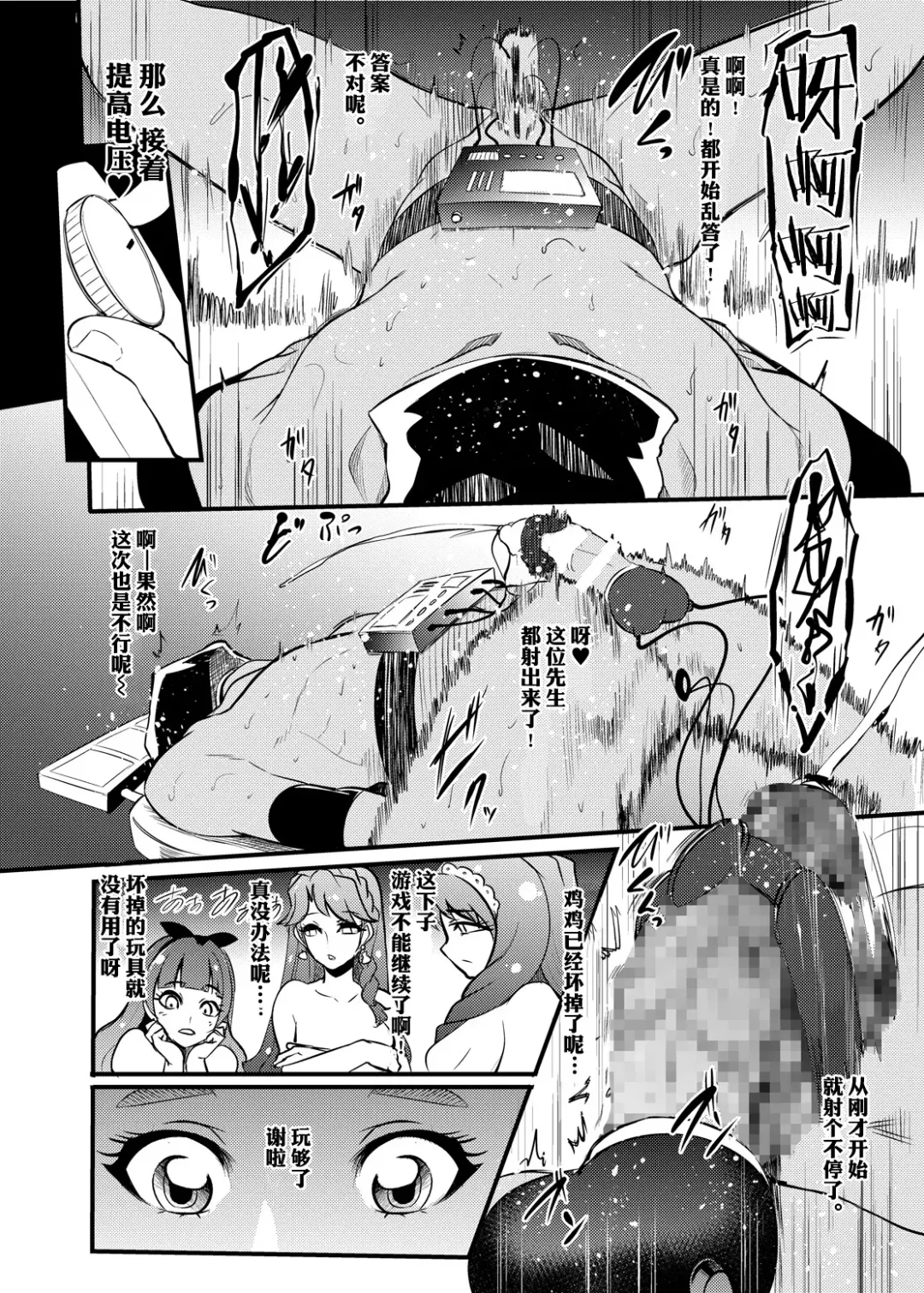 [Otochichi] PreCure Sakusei Stars Fhentai - Page 89