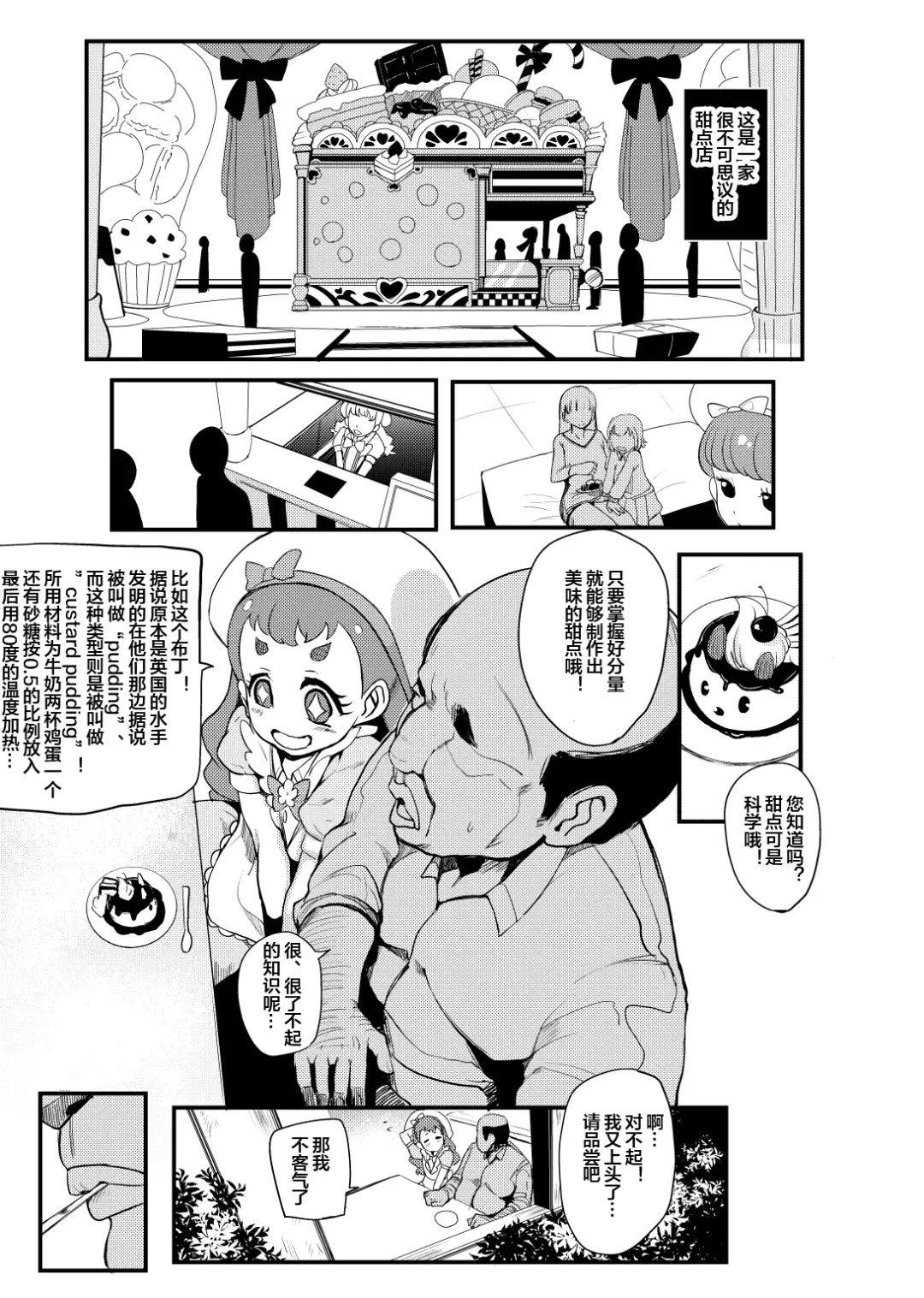 [Otochichi] PreCure Sakusei Stars Fhentai - Page 94