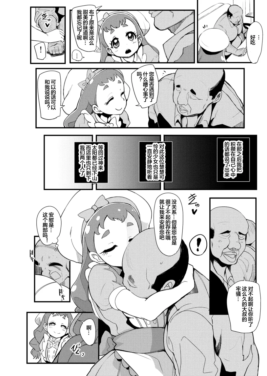 [Otochichi] PreCure Sakusei Stars Fhentai - Page 95