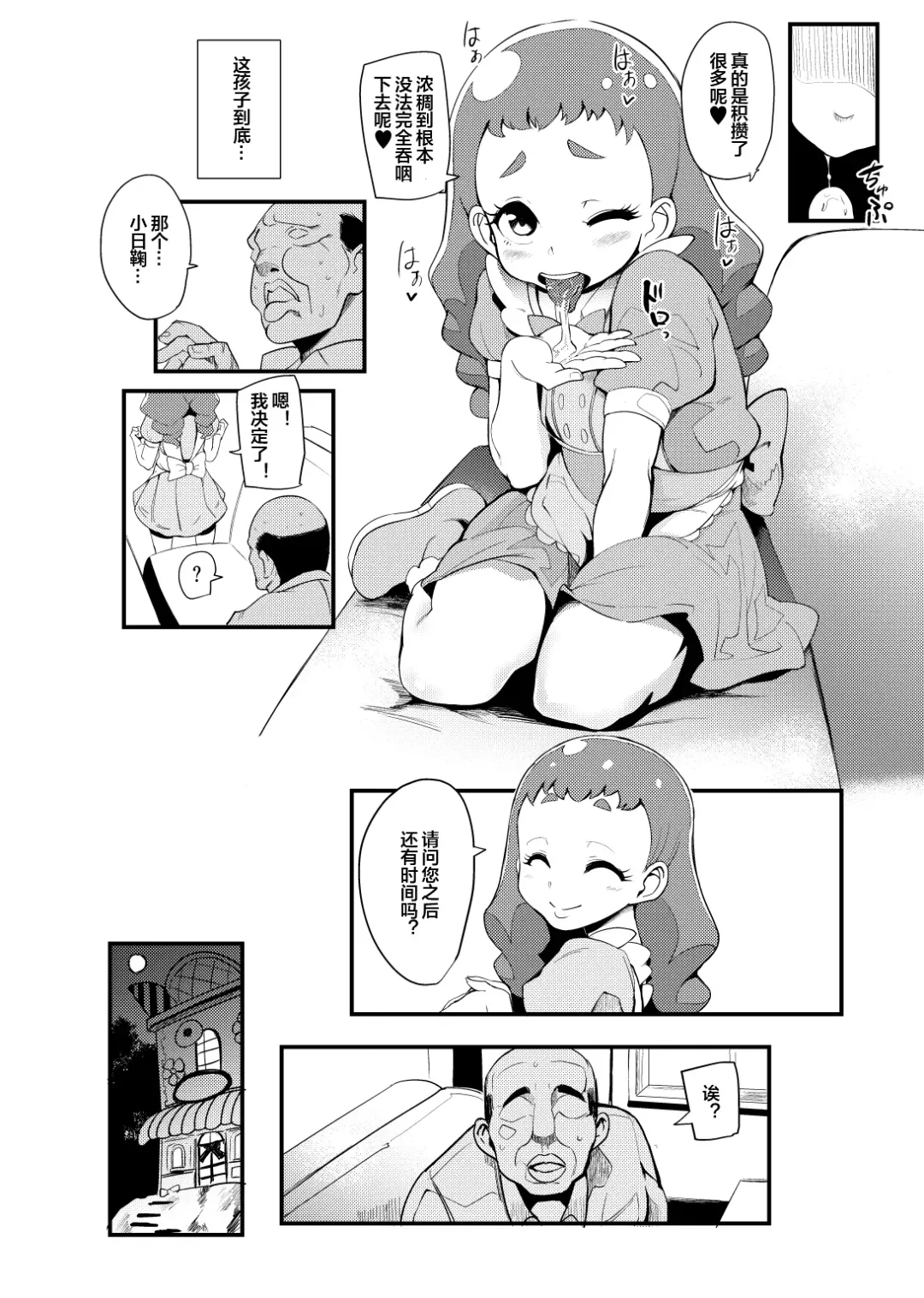 [Otochichi] PreCure Sakusei Stars Fhentai - Page 99