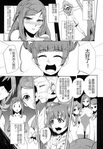 [Otochichi] PreCure Sakusei Stars Fhentai - Page 118