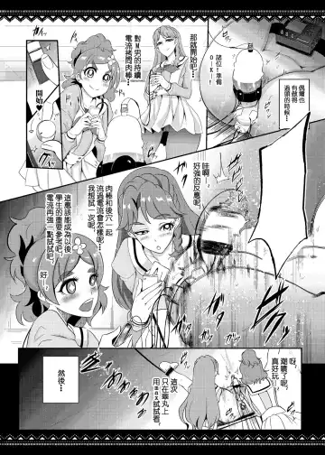 [Otochichi] PreCure Sakusei Stars Fhentai - Page 21