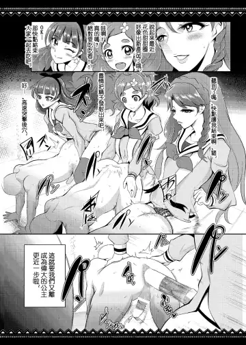 [Otochichi] PreCure Sakusei Stars Fhentai - Page 22
