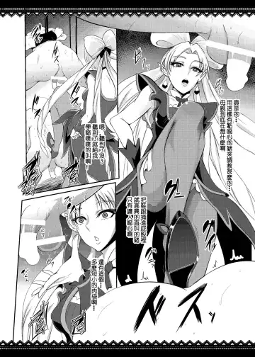 [Otochichi] PreCure Sakusei Stars Fhentai - Page 23