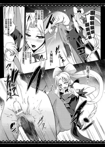 [Otochichi] PreCure Sakusei Stars Fhentai - Page 26