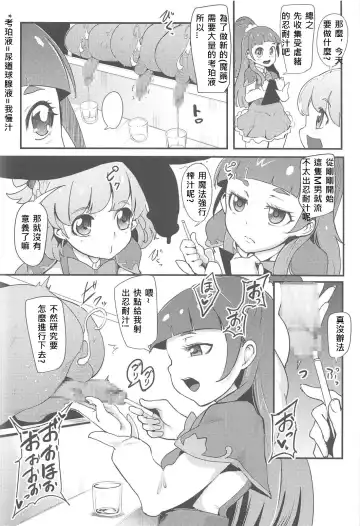 [Otochichi] PreCure Sakusei Stars Fhentai - Page 29