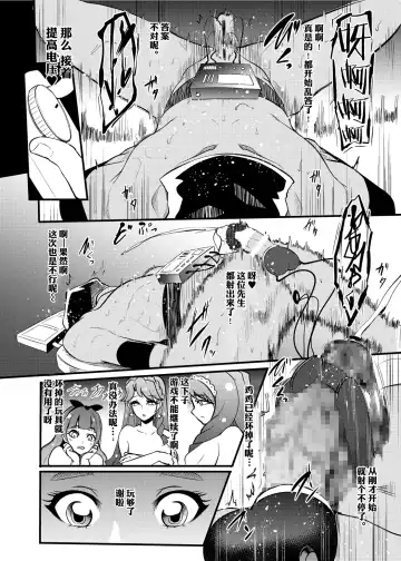 [Otochichi] PreCure Sakusei Stars Fhentai - Page 89