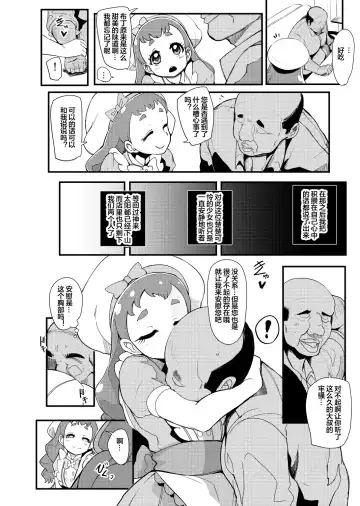 [Otochichi] PreCure Sakusei Stars Fhentai - Page 95