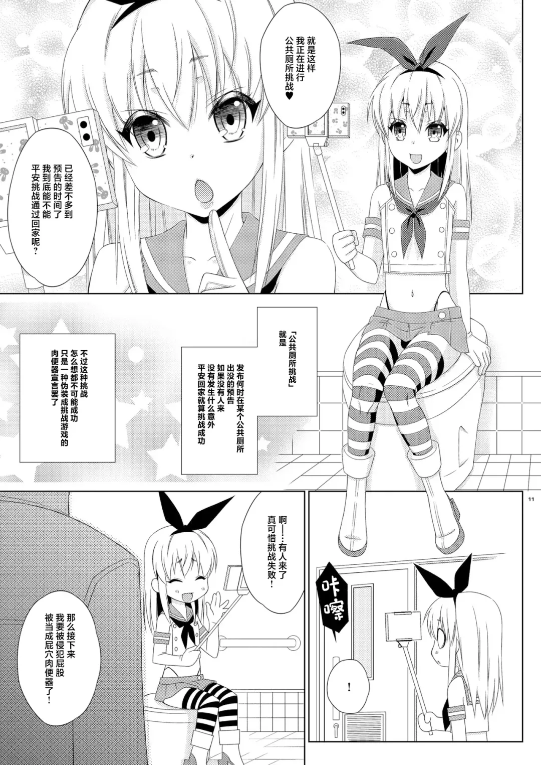 [Mikami Hokuto] Shimakaze-kun no Hatten Toilet Challenge! Fhentai - Page 10