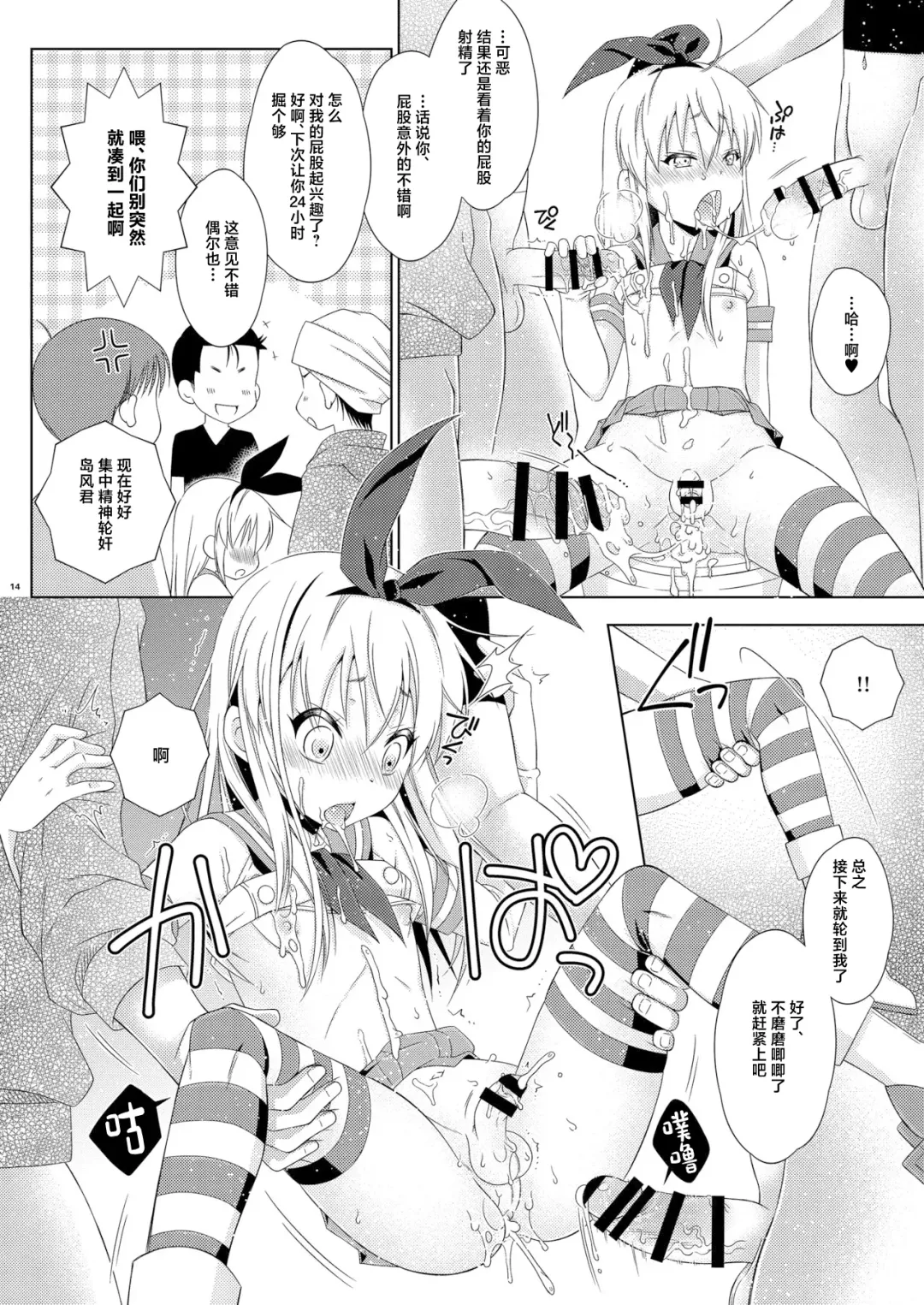 [Mikami Hokuto] Shimakaze-kun no Hatten Toilet Challenge! Fhentai - Page 13