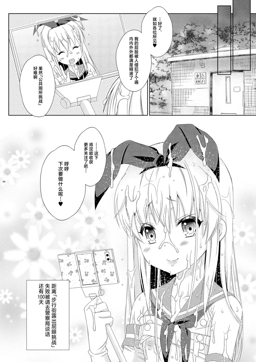 [Mikami Hokuto] Shimakaze-kun no Hatten Toilet Challenge! Fhentai - Page 23