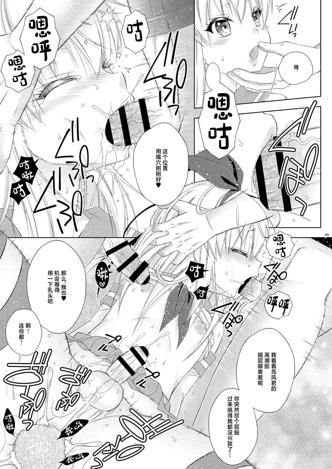 [Mikami Hokuto] Shimakaze-kun no Hatten Toilet Challenge! Fhentai - Page 8